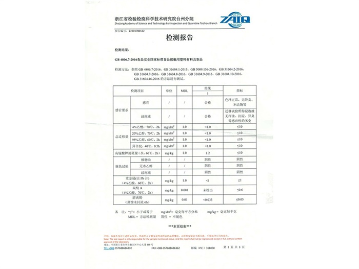 产品检测报告