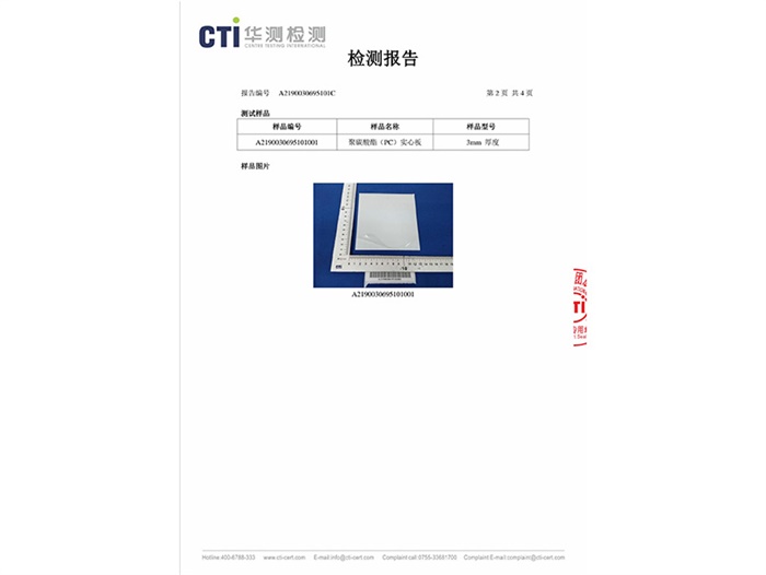 产品检测报告